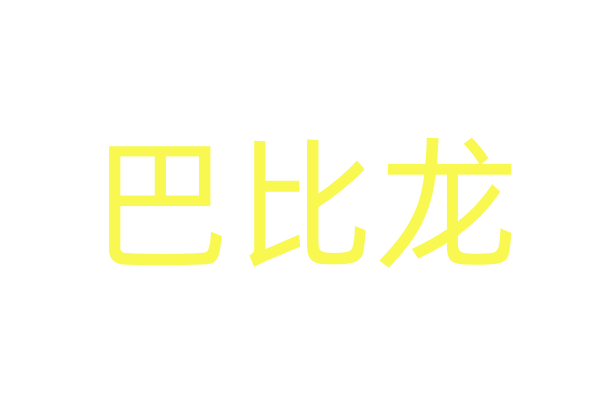 西班牙金苍蝇